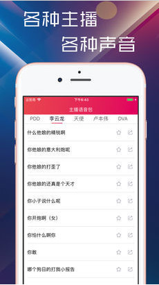 李云龙语音包安卓版