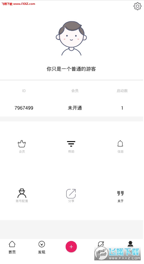 独家语音VIP会员免费版