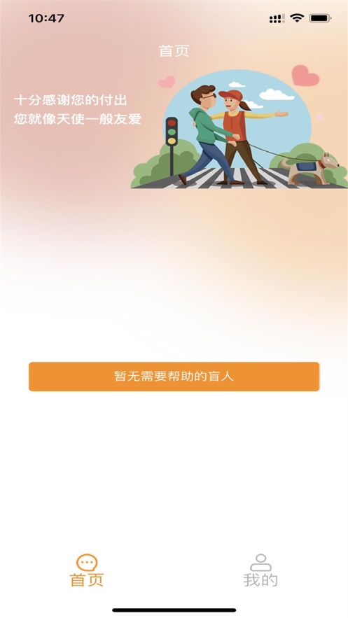 天使之眼助盲软件安卓版