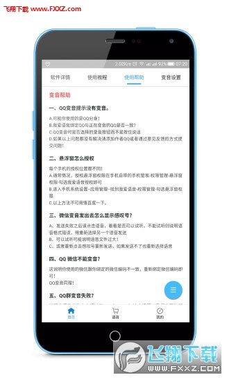 我爱语音app