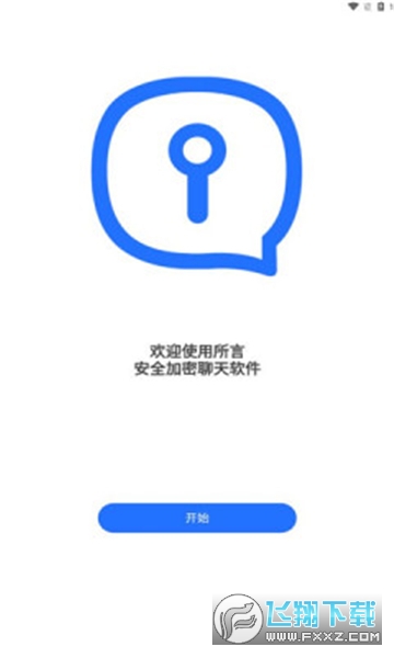 所言im下载安装最新版
