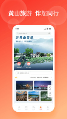慧黄山app官方版