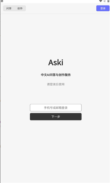 Aski.ai智能问答app