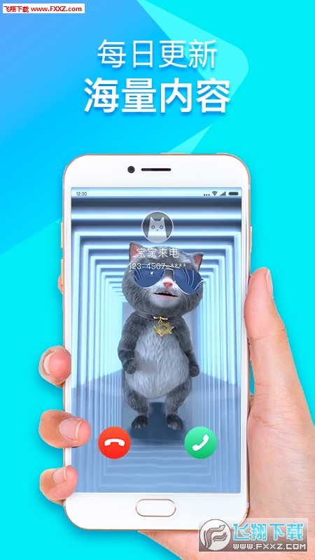 秀来电app安卓版