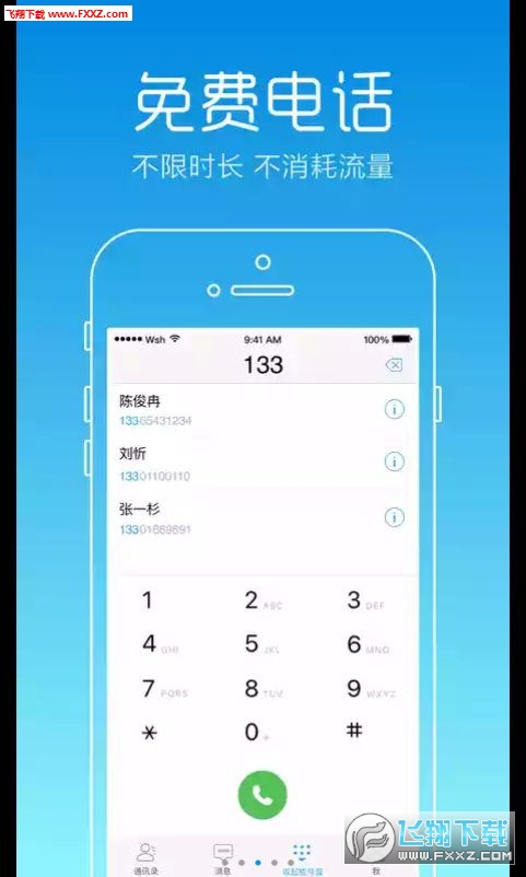 幻听语音无痕聊天app