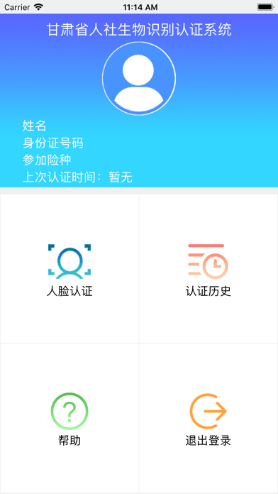 甘肃省人社生物人脸识别认证2025最新版