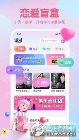 芳遇交友app