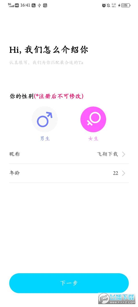 贴贴app安卓版