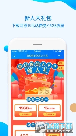 中国移动重庆掌上营业厅安卓版