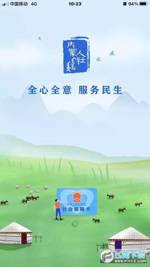 内蒙古人社最新版