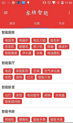 家核智能安卓版