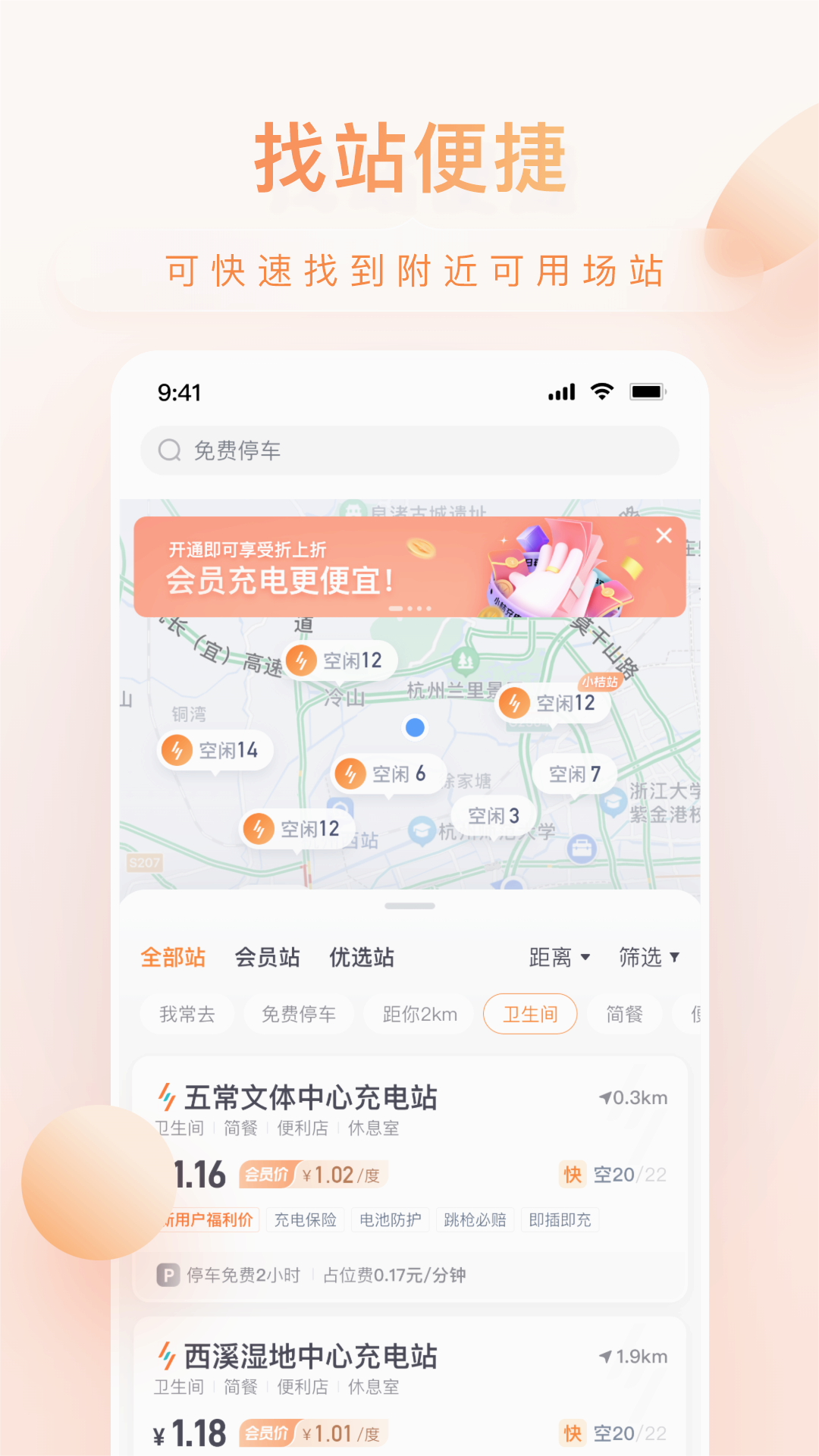 小桔充电app官方版