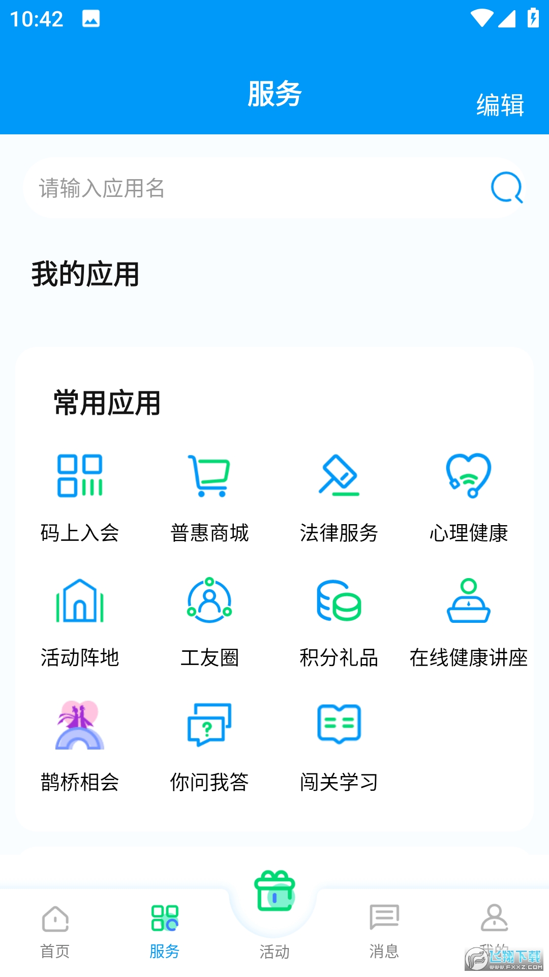北疆工惠app官方正式版