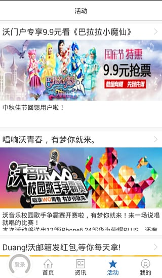 沃流量安卓版