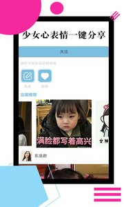 表情包少女app