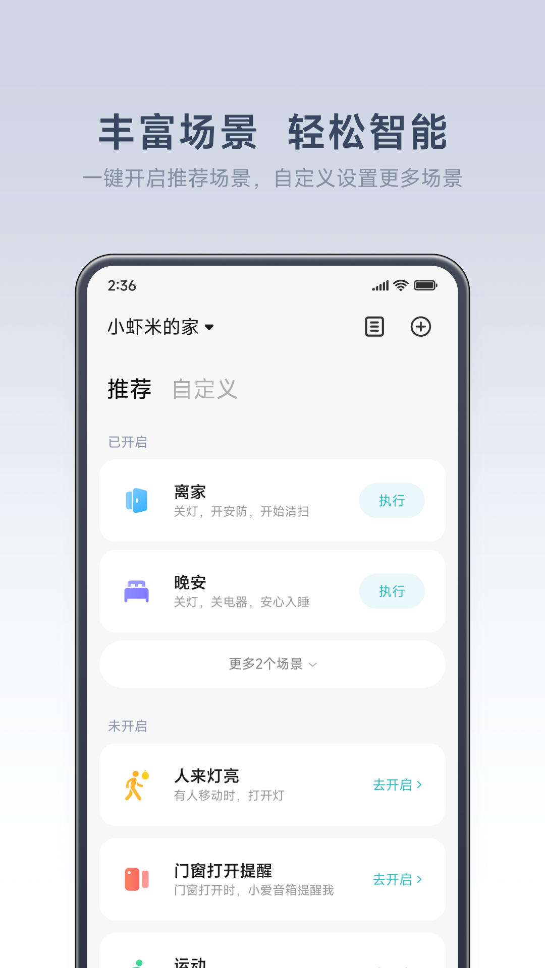 小米智能家居app官方版(米家)