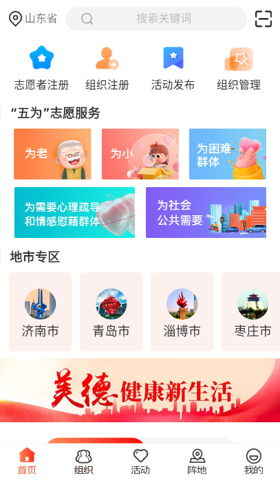 志愿山东官方app下载最新版