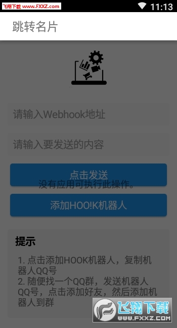 腾讯hoo!k bot