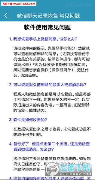 手机微信聊天数据恢复app