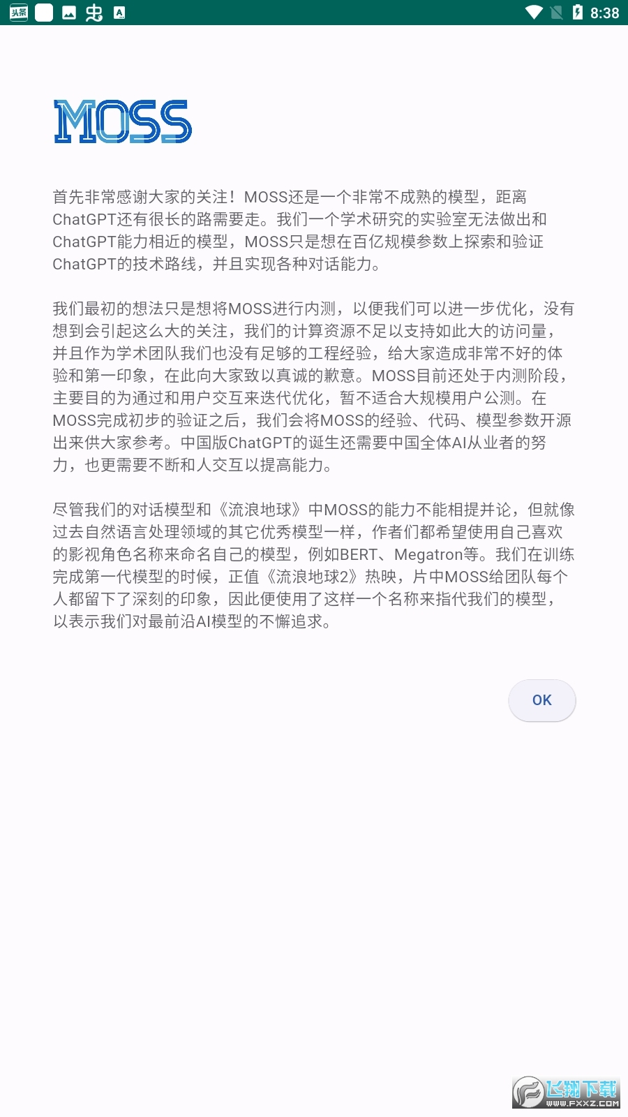 复旦大学MOSS ai下载中文免费版