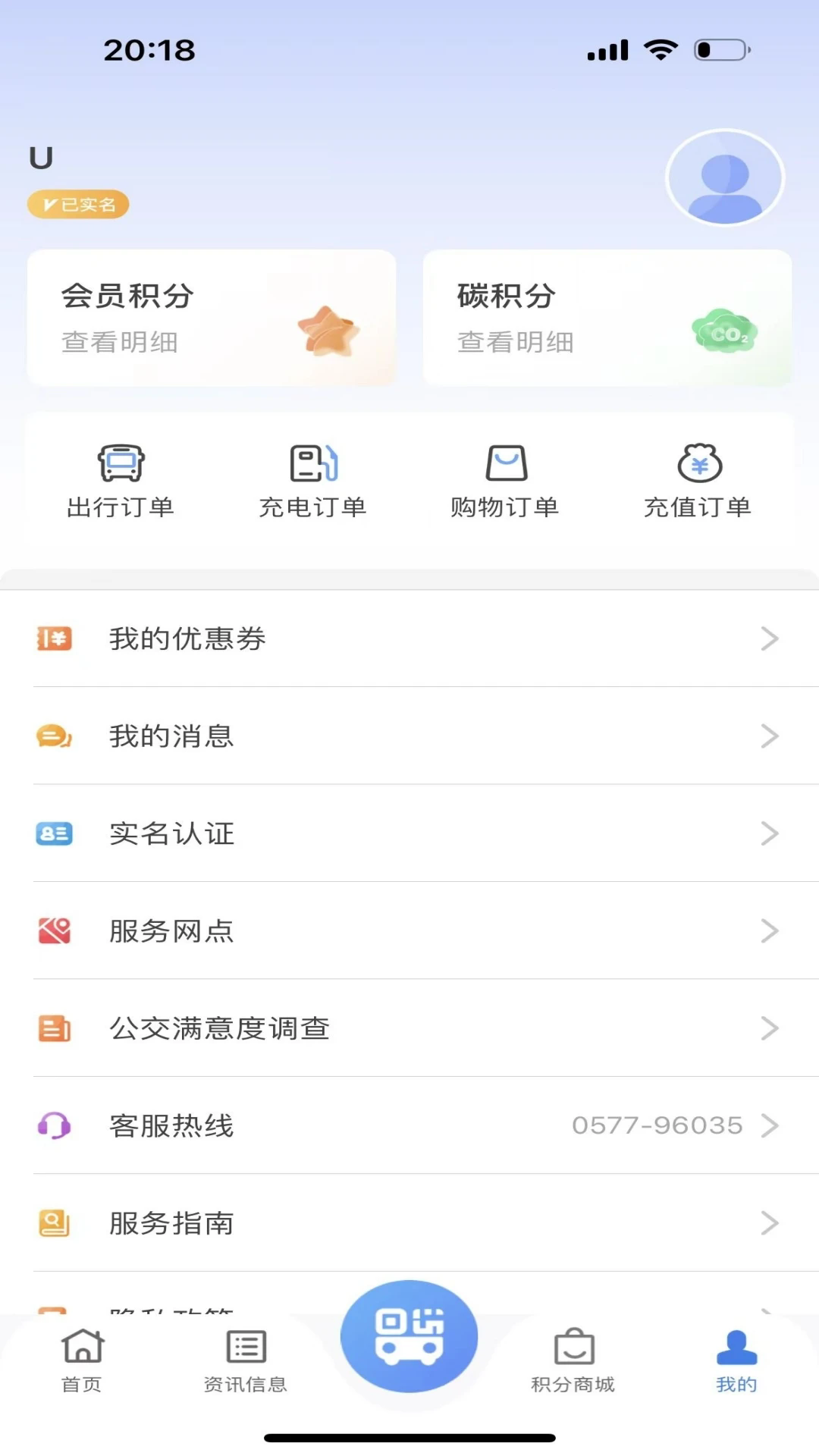 畅行温州app官方最新版