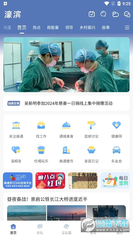 濠滨论坛app官方版