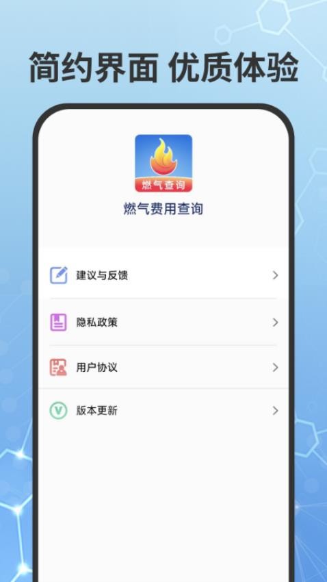 燃气费用查询官方版