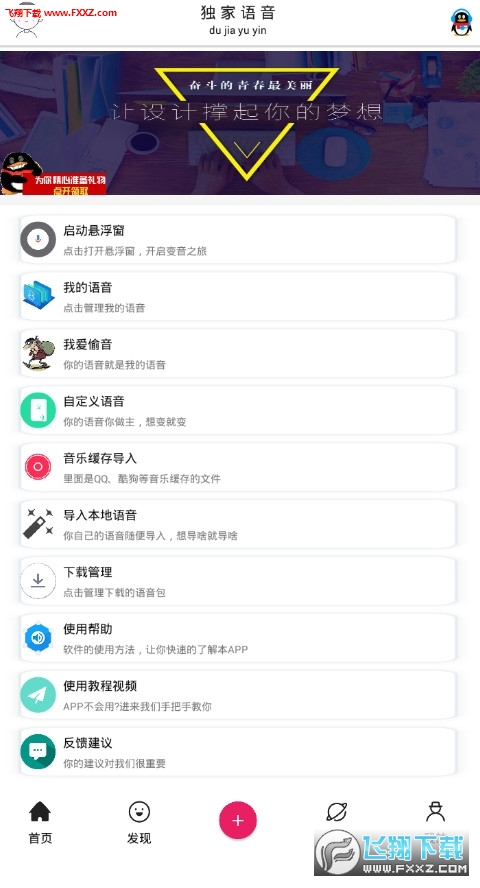 独家语音app