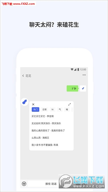 花生语音包app官方最新版