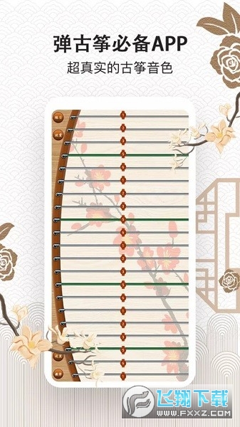 古筝大师app官方版
