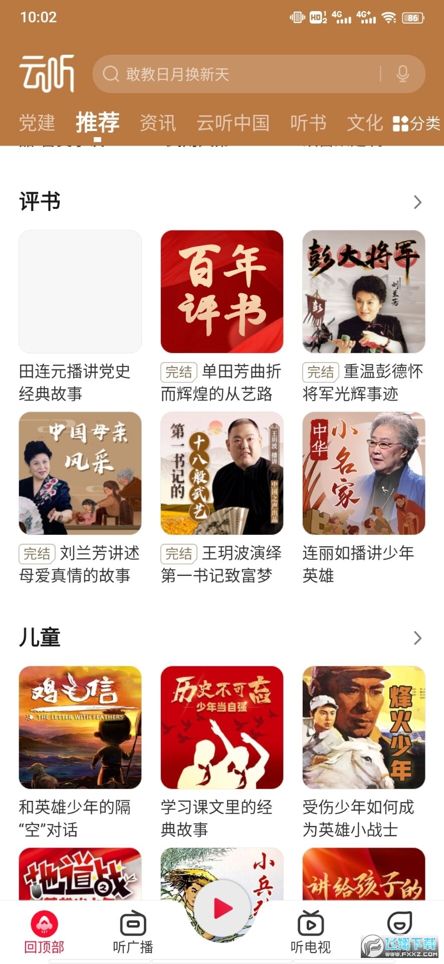 云听app官方版