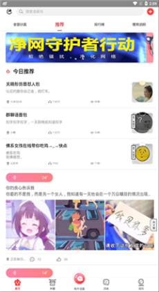 熊熊语音包app