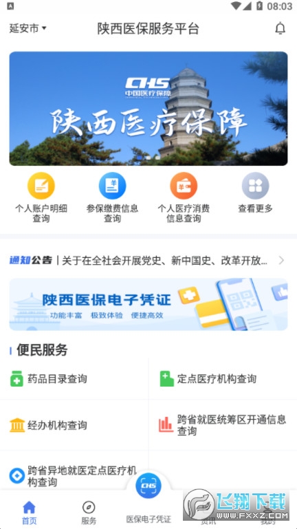 陕西医保