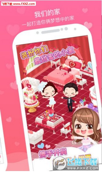 情侣空间app