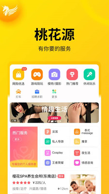 桃花源APP免费下载2025官方最新版