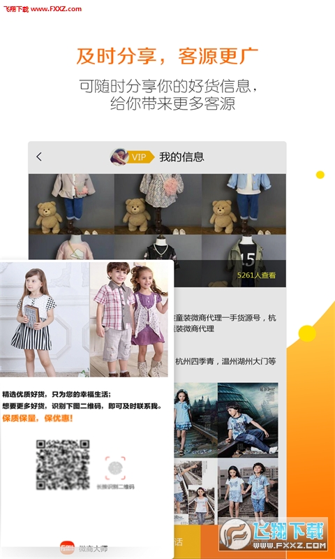 微商大师app