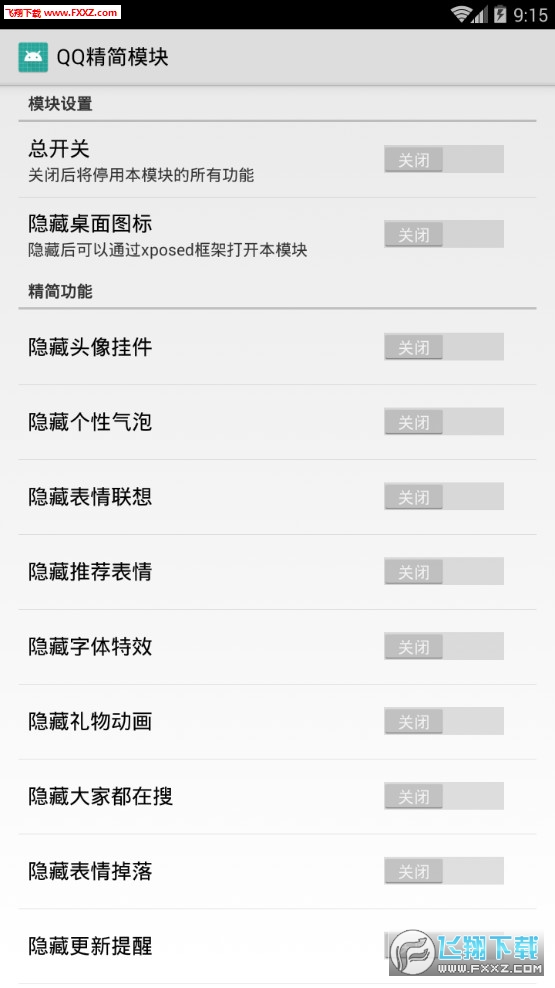 QQ精简模块