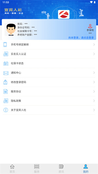 宜宾人社养老金认证app