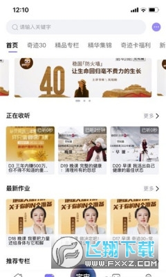 奇迹30社区下载官方版