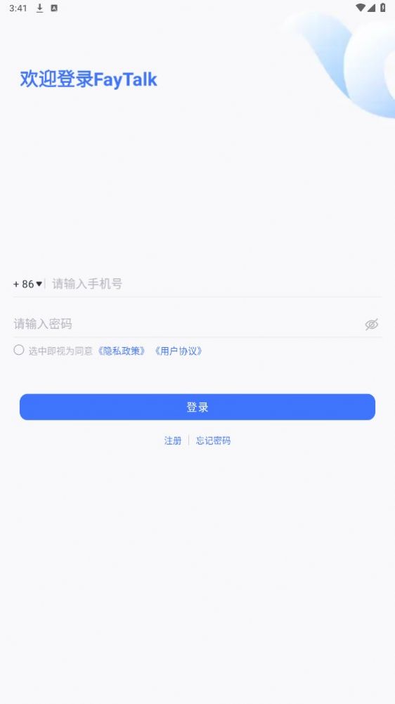 faytalk官方版app