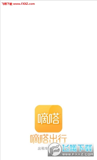 嘀嗒出租司机顺风车app