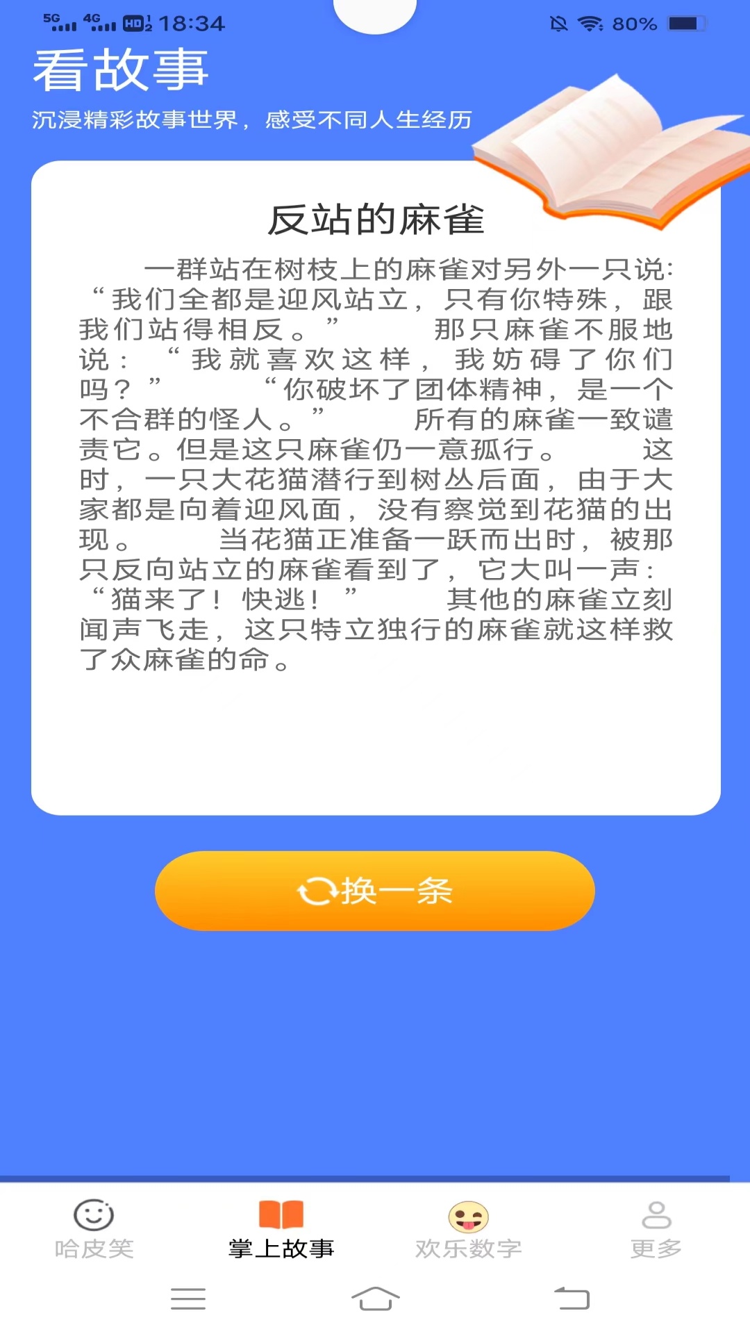 掌上哈皮多app安卓版