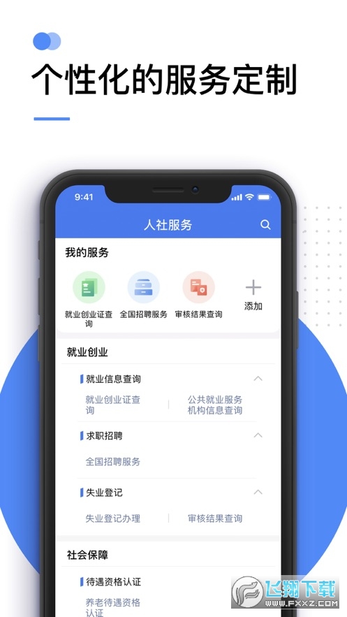 掌上12333全国通用版app