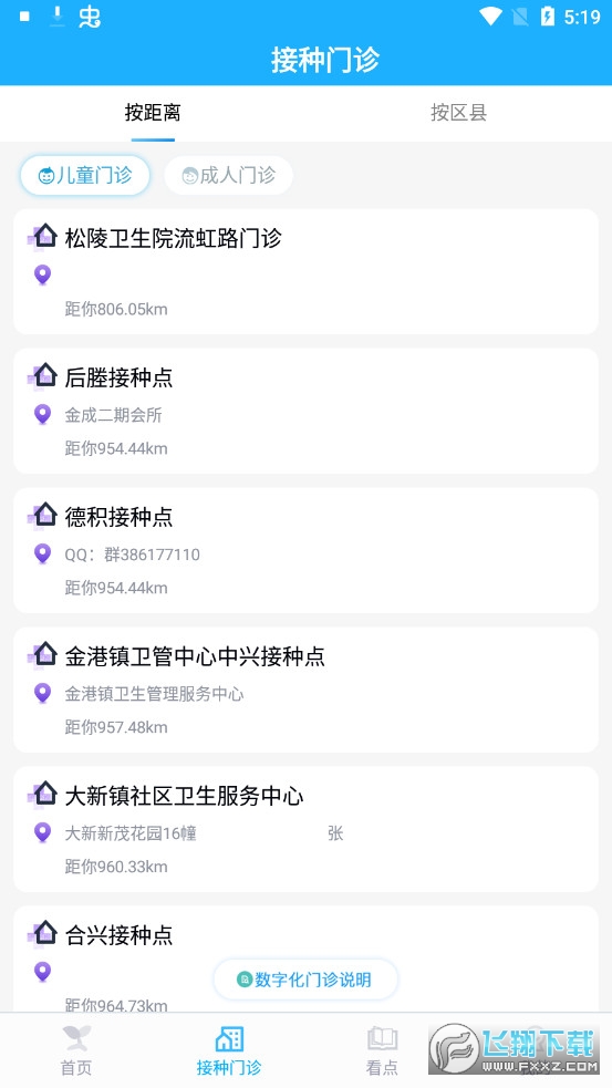 金苗宝预约疫苗软件