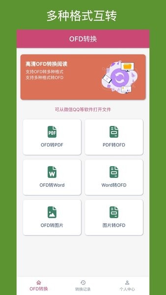 可可收APP安卓下载官方最新版本