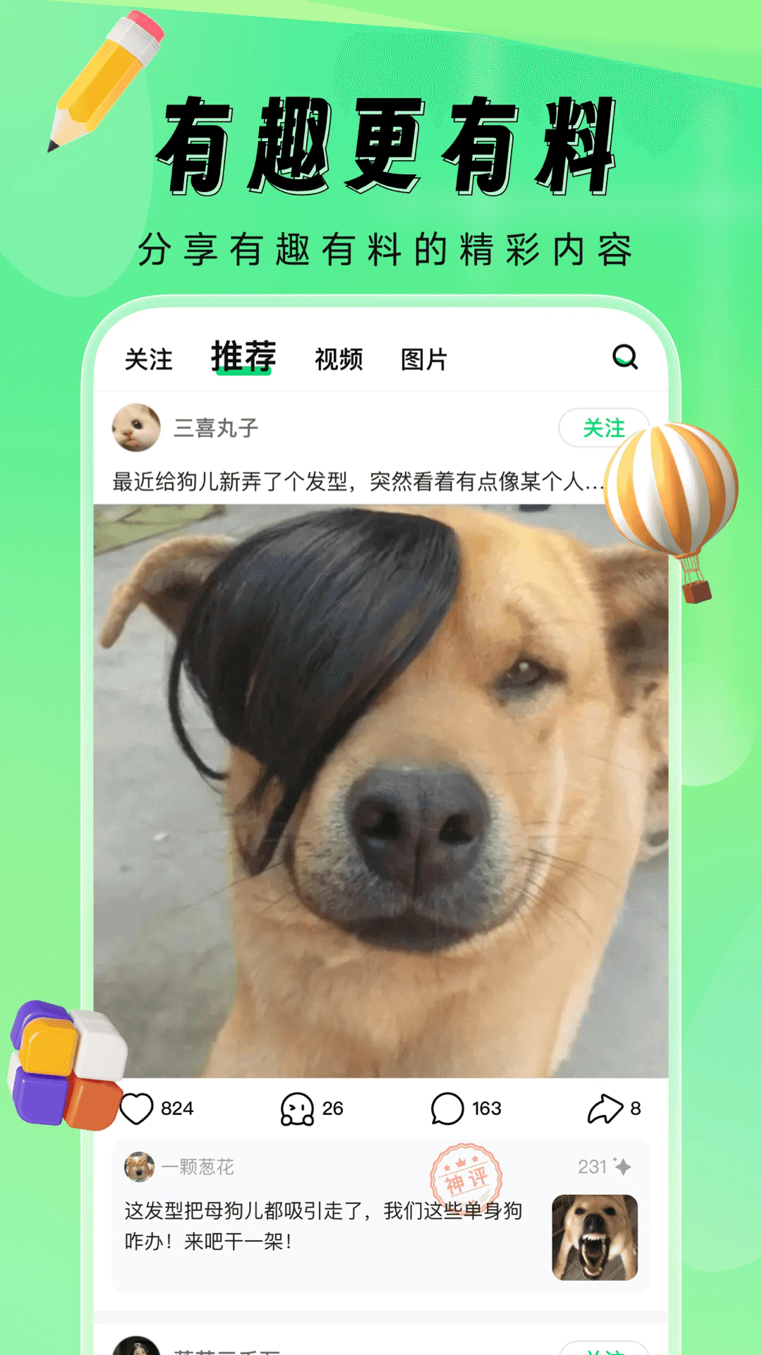 比赞社区app安卓手机版