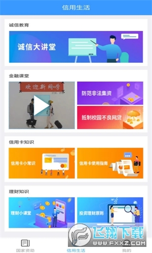 福建助学app最新版