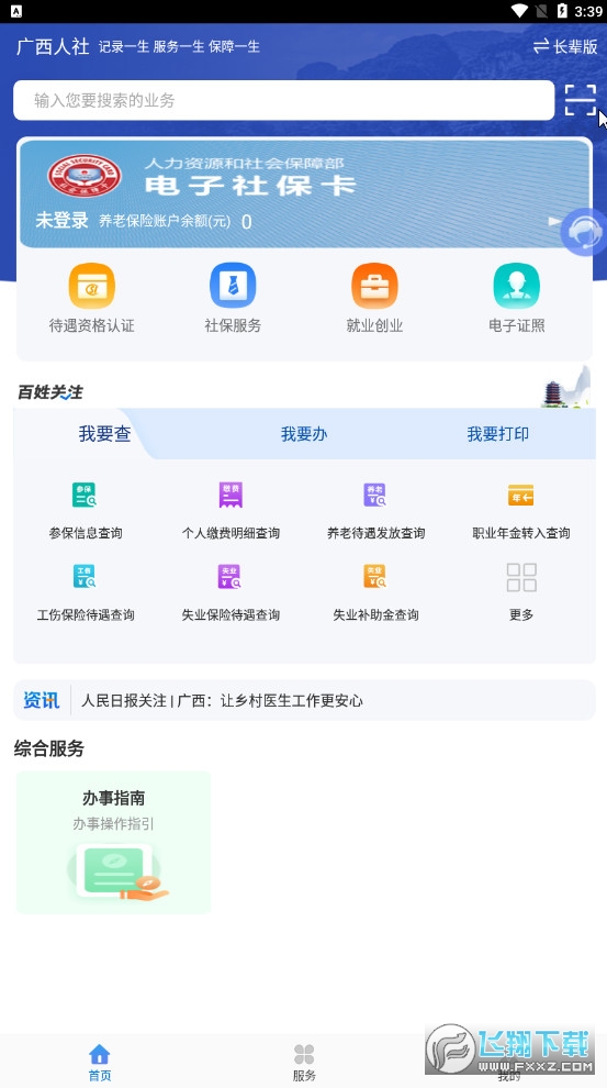 广西人社人脸识别app手机版