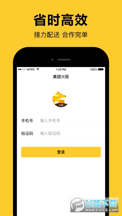 美团配送火炬系统app官方最新版