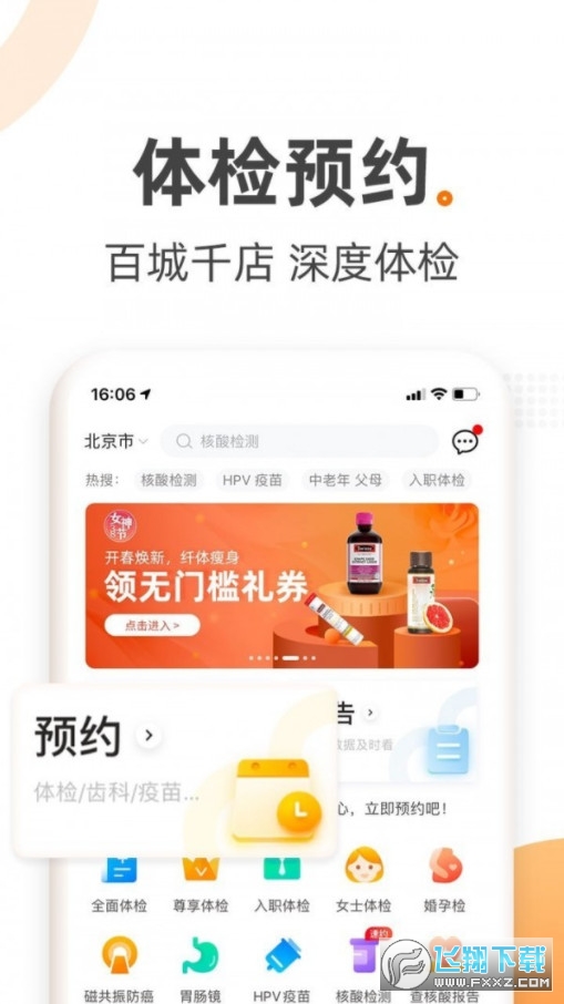 爱康约体检查报告官方版